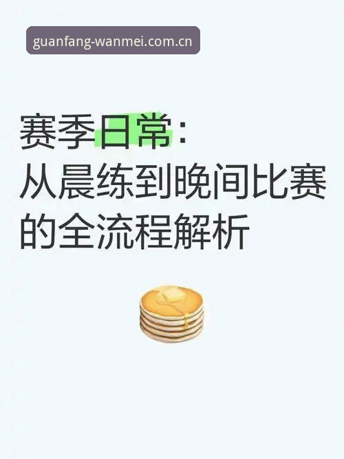 完美体育平台使用指南：从官网登录到赛事数据对比的全流程解析